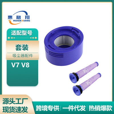 适配戴森V7/V8前置滤网后置滤芯