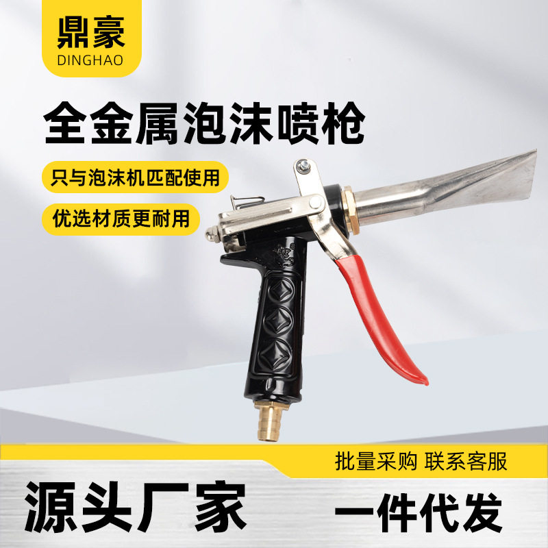 洗车泡沫枪不锈钢扁嘴喷头配件