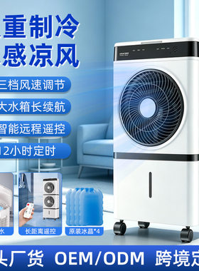 家用智能遥控静音制冷冷风扇