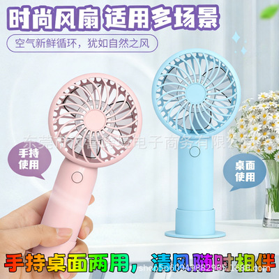 马卡龙手持USB桌面小风扇续航