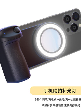 跨境直播拍照补光灯 磁吸防抖摄影助拍器Selfie light 手机自拍灯