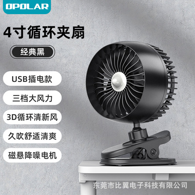 夹式USB静音大风力小风扇
