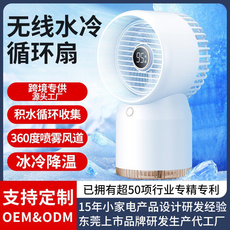 USB水冷循环喷雾小夜灯风扇