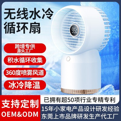 USB水冷循环喷雾小夜灯风扇