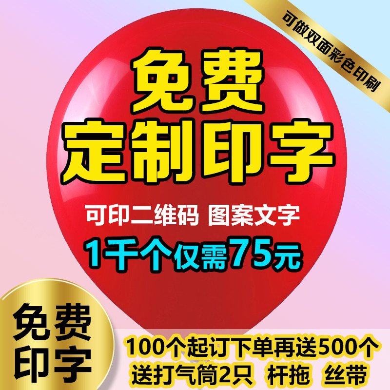 广告气球定制logo印字定做图案印刷二维码幼儿园汽球订做装饰刻字
