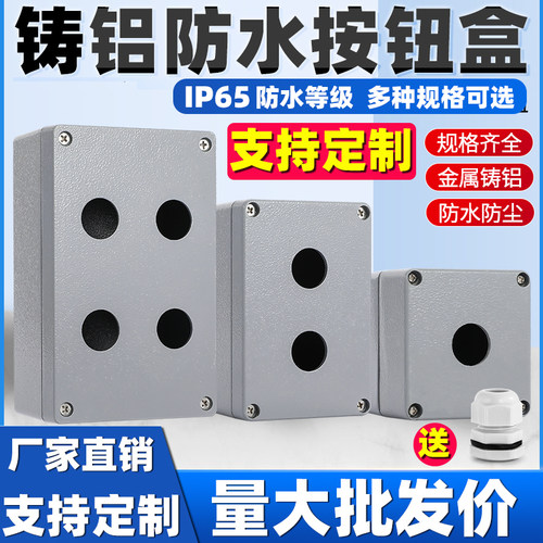 铸铝铸铝按钮盒按钮盒