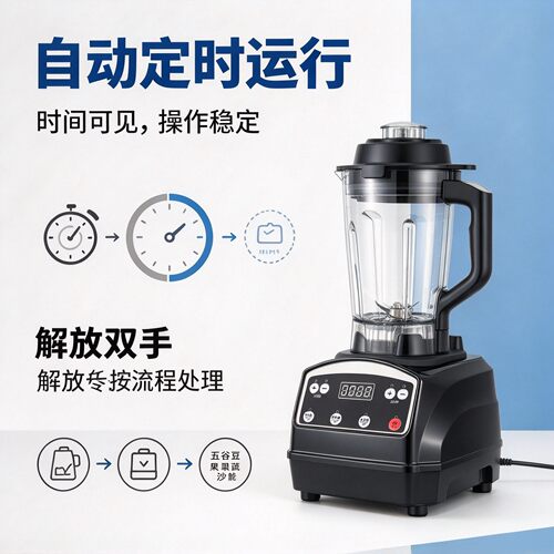 汇能达破壁机沙冰机商用大马力机