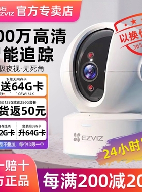 萤石云监控摄影头C6C家用手机远程无线室内莹石360度摄像头CP1