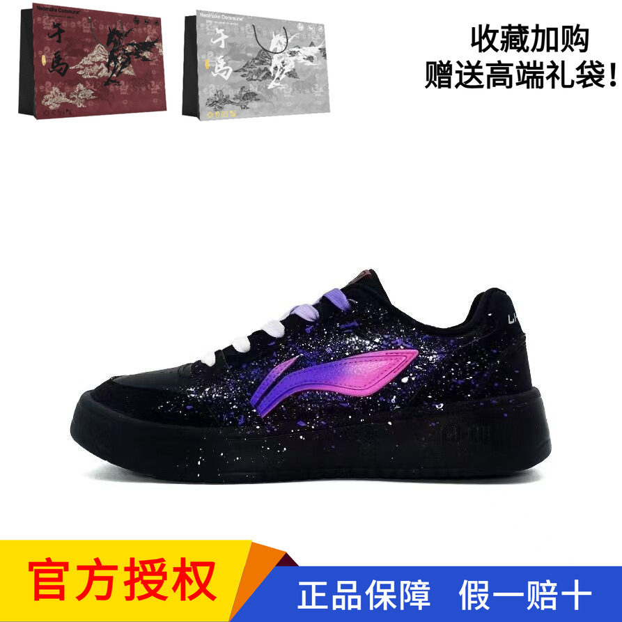李宁元宝V3银河泼墨低帮板鞋