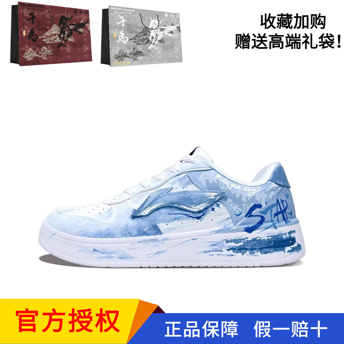 李宁浮舟蓝月风暴手绘涂鸦板鞋