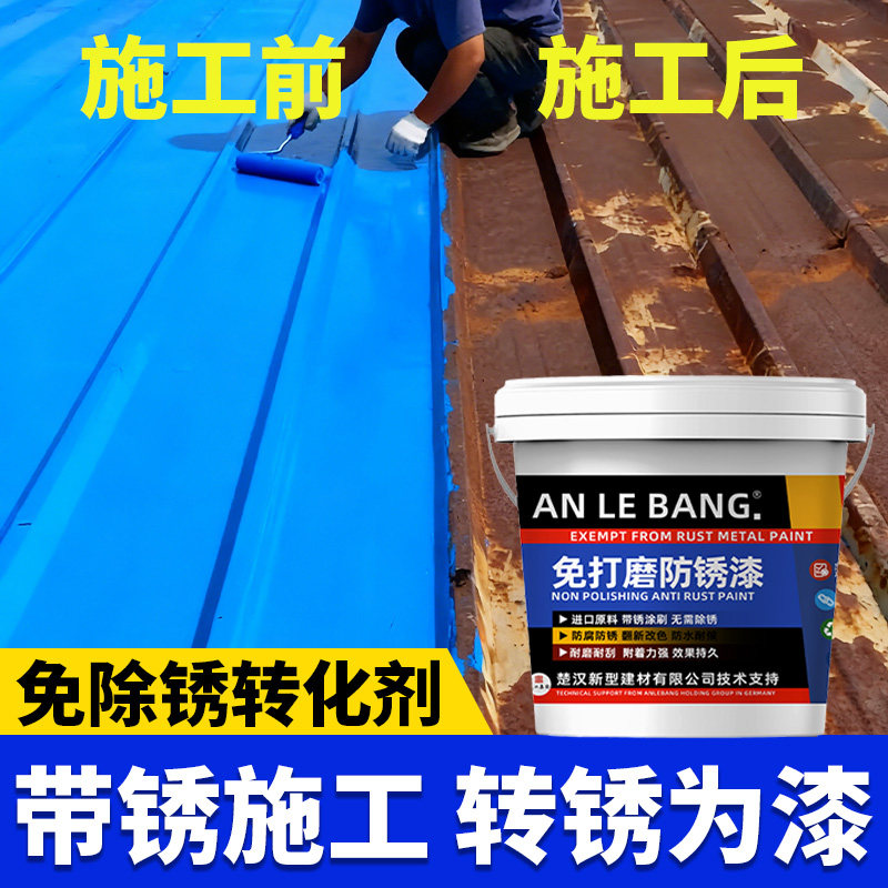 免打磨金属漆铁锈转化剂固锈剂彩色钢瓦翻新专用漆防锈防腐免除锈