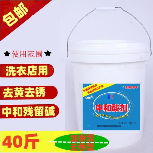 众恒中和酸去黄去碱去锈干洗水洗