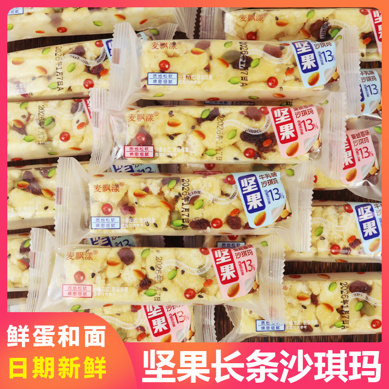 蔓越莓坚果原味沙琪玛酸奶牛乳休闲小吃独立包装零食糕点早餐食品