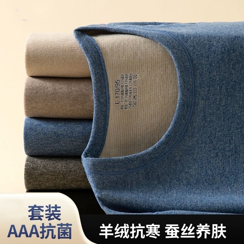 男士保暖内衣套装加绒羊毛德绒加厚蚕丝打底发热秋衣秋裤棉毛衫冬