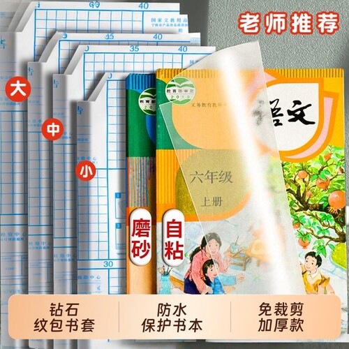 书皮自粘透明磨砂包书皮贴纸小学生一年级包书膜二三年初中生a4书套16k书衣a5/b5高颜值书壳课本保护套