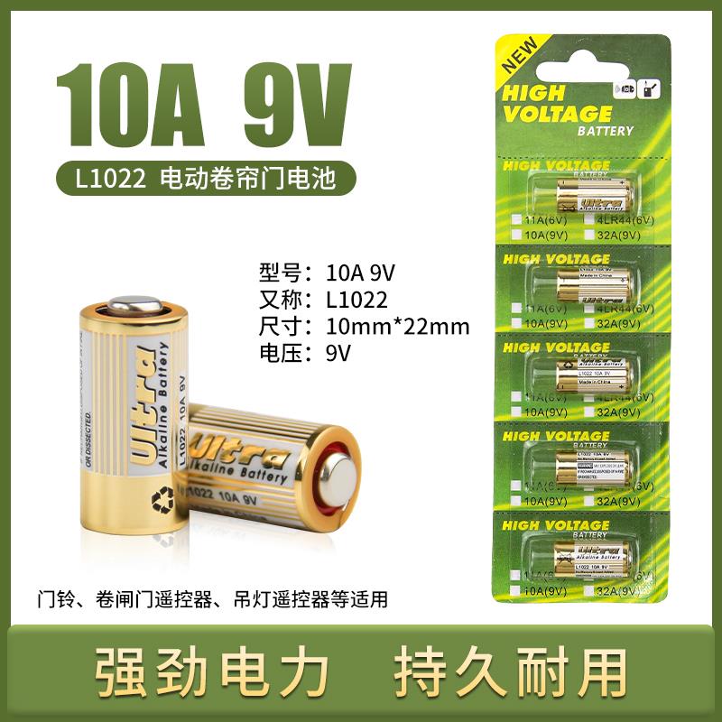 正品通用电动门10A9V卷帘门电池9V10A车库卷闸门L1022遥控器小电