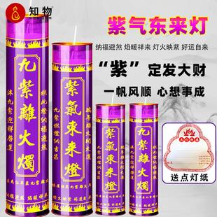 紫气东来灯9天九紫离火烛紫色无烟蜡烛7天纳福行大运植物酥油灯