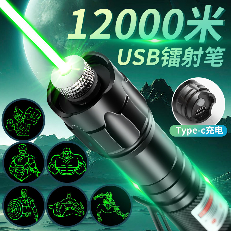 激光笔超亮远射激光灯USB充电绿光强光激光手电红外线售楼教学指示笔镭射灯逗猫笔