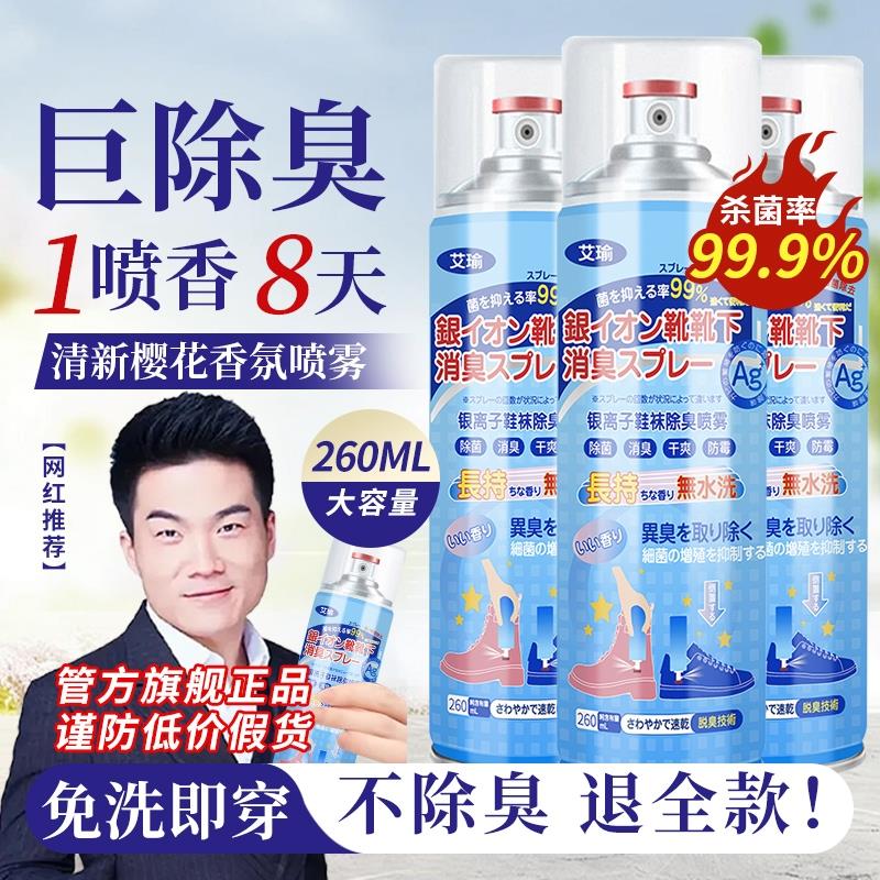 鞋子除臭剂喷雾鞋袜蓝球鞋鞋柜去臭味除异味一喷杀菌去脚汗臭神器