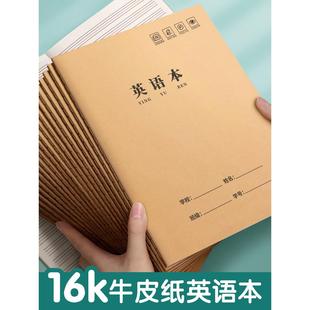 英语本16k作业本子小学生专用作文语文本初中生英文笔记本牛皮纸练习本薄3加厚数学三年级四五三到六听写