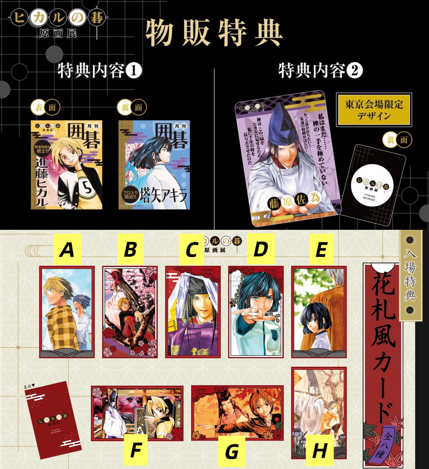 国内现货 东京场贩 棋魂原画展入场特典 满赠特典笔记本 花札小卡