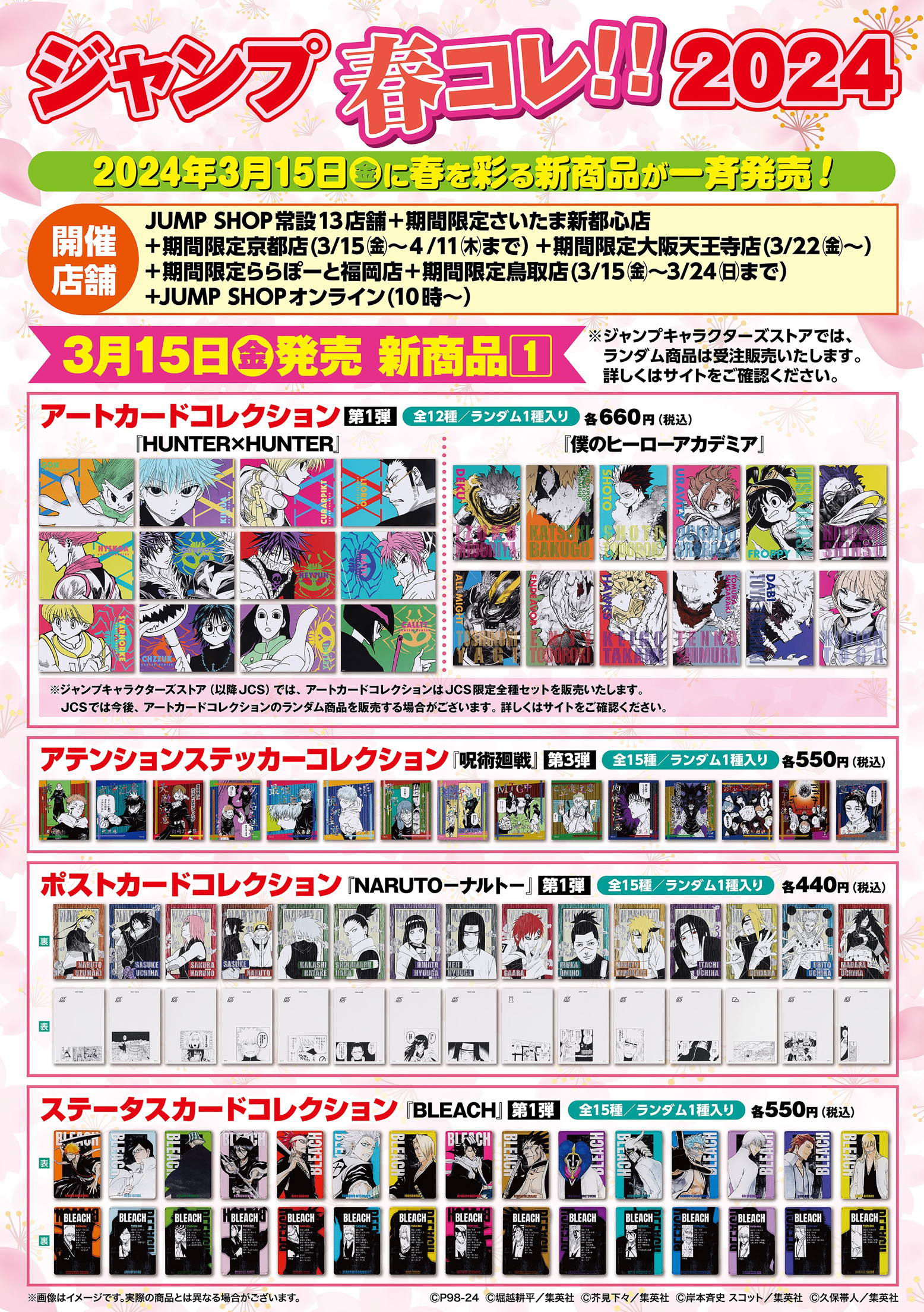 现货 JUMP SHOP春季新品1 全职猎人收藏卡咒术火影死神数据卡