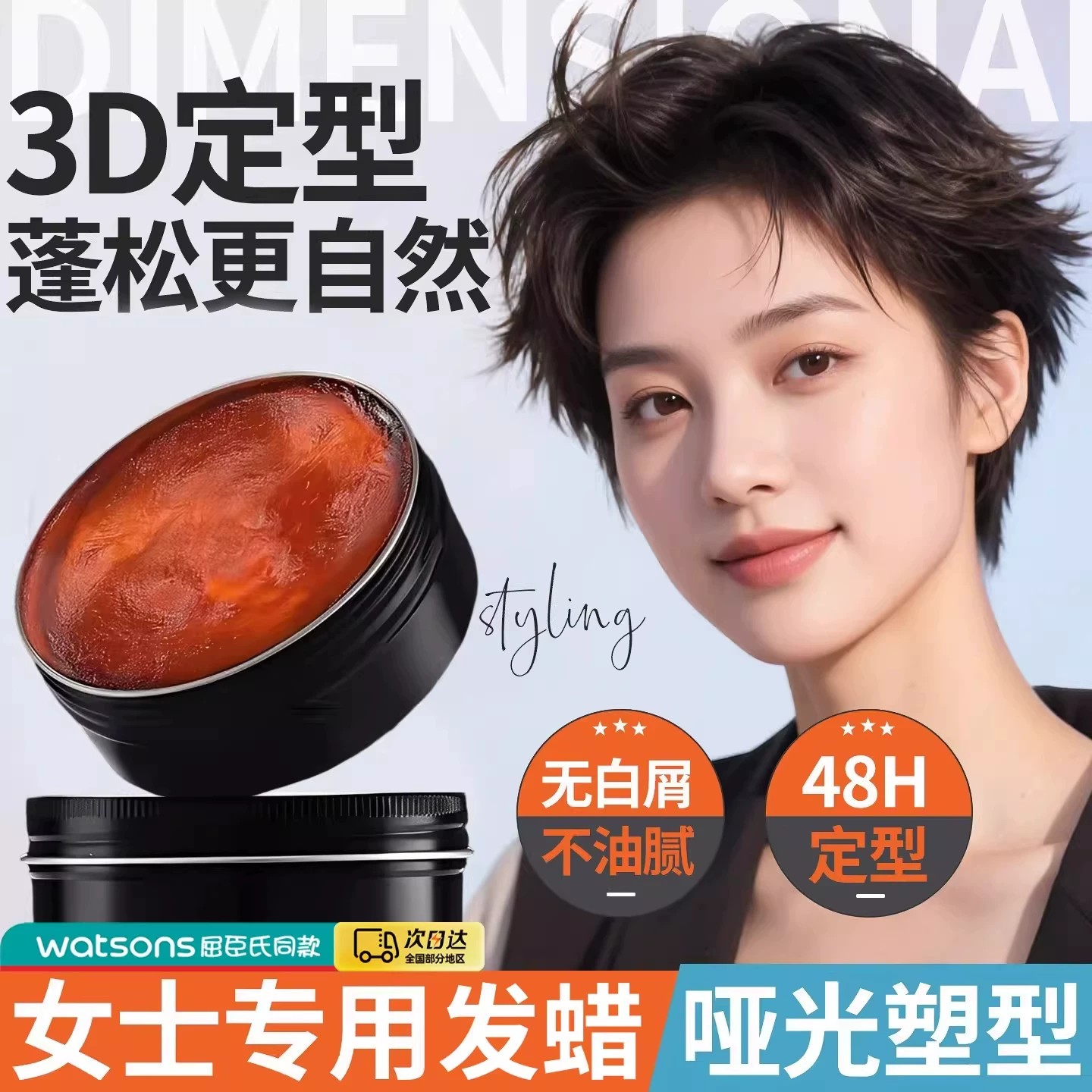 发蜡女士专用清爽造型
