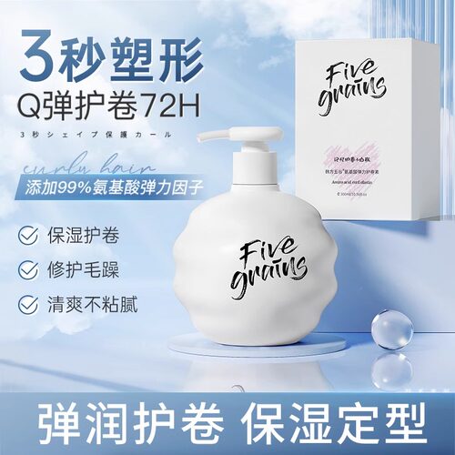 李琪推荐氨基酸弹力素修复护卷发女保湿定型持久防毛躁护理啫喱