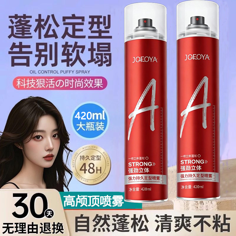 热销100w+丨女士定型喷雾