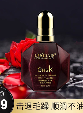 洛黛诗CHSK护发精油摩洛哥女卷发修复干枯头发防毛躁柔顺正品旗舰