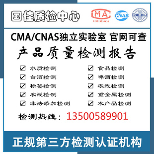 检测报告CMA质检报告入驻申诉投标农产品食品水质白酒啤酒报告