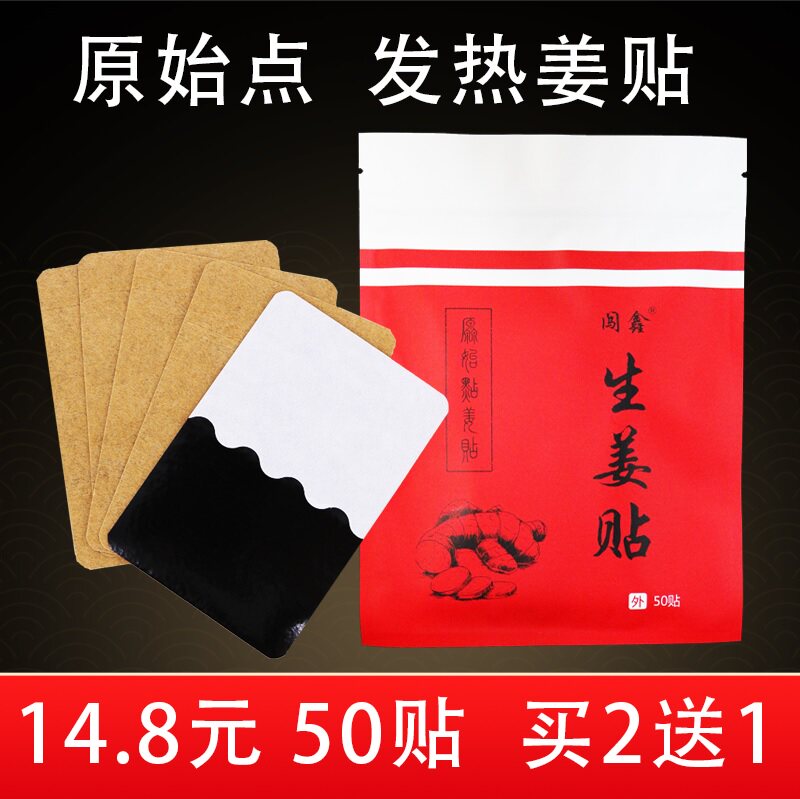 原始点50片发热姜贴生姜贴驱寒正品姜灸贴膝盖关节帖颈椎热敷贴