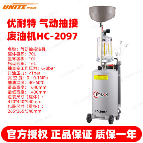优耐特抽接油机HC2097/2297S废机油气动耐高温防爆抽刹车油制动液