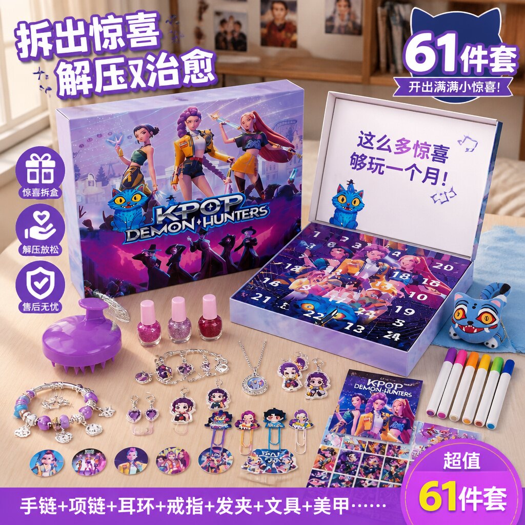 圣诞倒数日历礼盒洞洞戳戳抽抽乐