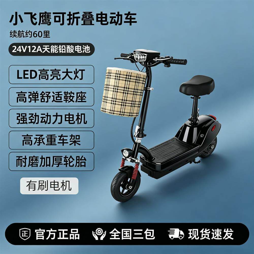 小飞鹰电动滑板车折叠便携小型电瓶车成人亲子两轮男女踏板电动车