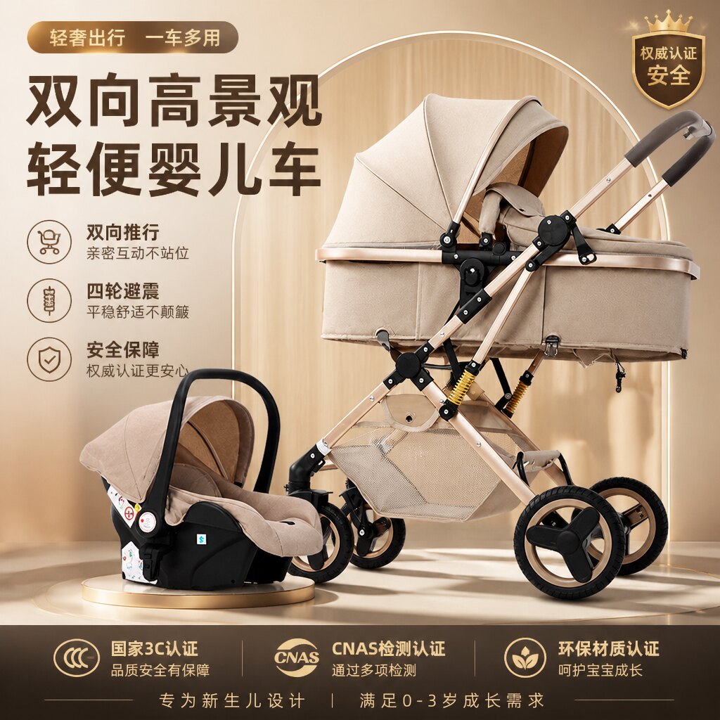 提篮式汽座四合一婴儿车双向新生