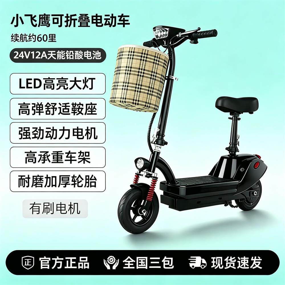 小飞鹰电动滑板车小型两轮迷你