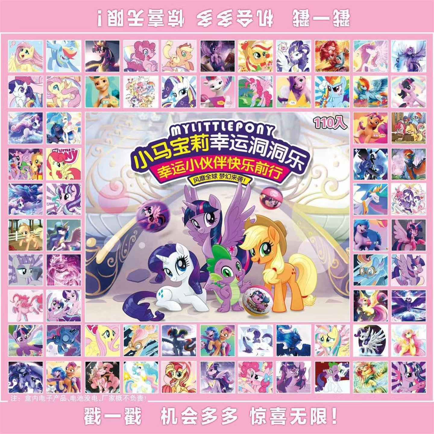 110洞小马卡通封面洞洞乐盲盒