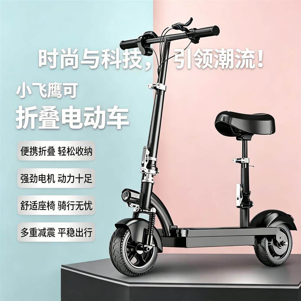 小飞鹰电动车折叠电动滑板车迷你