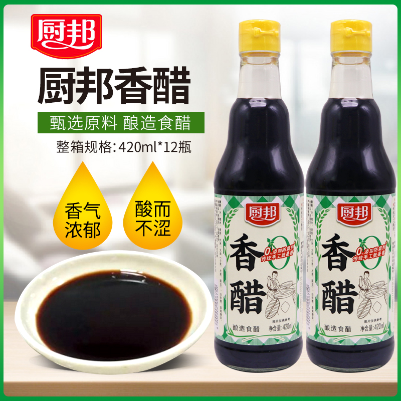 厨邦香醋420ml*3瓶 调味品凉拌蘸食饺子醋酿造食醋炒菜凉拌菜调料