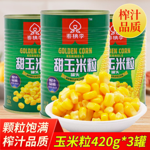 寿桃李甜玉米粒罐头420g即食玉米粒榨汁低脂玉米粒披萨烘焙材料
