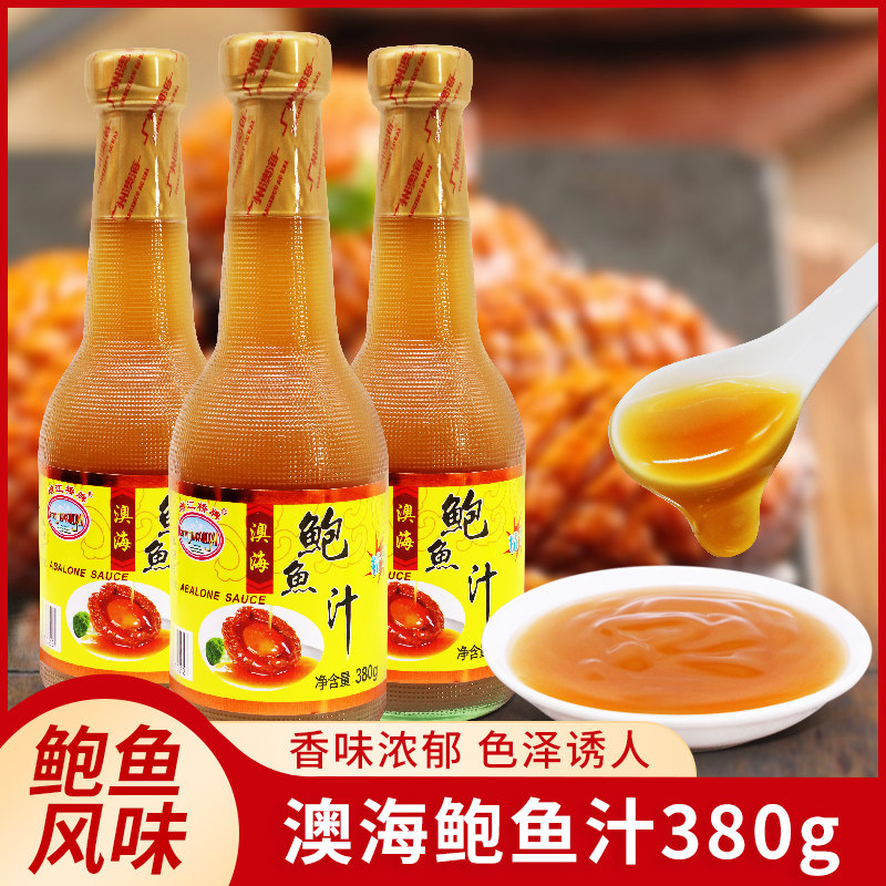 澳海鲍鱼汁380g*3瓶装下饭菜捞饭拌面酱鲍汁即食海参调味料家用