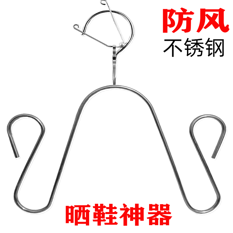 不锈钢晒鞋架[多款选择]防风设计