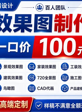 3D效果图制作CAD代画装修景观工装建筑室内设计施工图纸方案建模