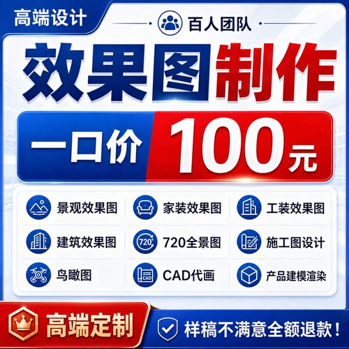 3D效果图制作CAD代画装修景观工装建筑室内设计施工图纸方案建模