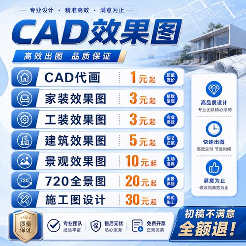3D效果图制作CAD代画施工画图装修室内设计3dmax建筑景观制图代做