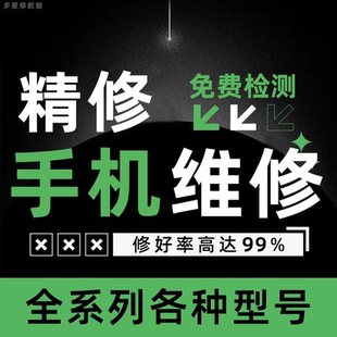 手机维修苹果华为小米oppo换屏三星红米咨询vivo主板一加电池扩容