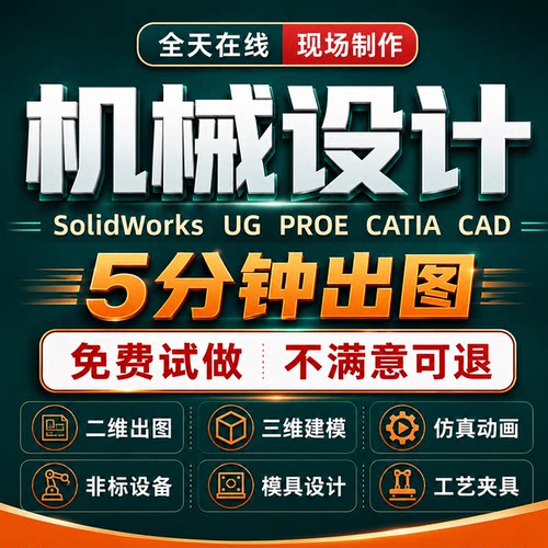 SolidWorks代画机械设计UG|proe三维建模CAD制图纸sw模具夹具代做