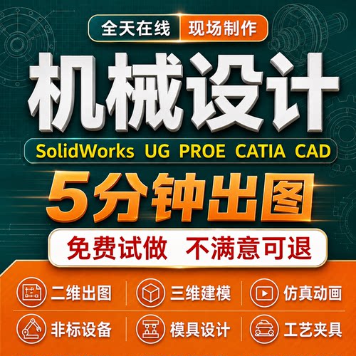 SolidWorks代画机械设计UG|proe三维建模CAD制图纸sw模具夹具代做