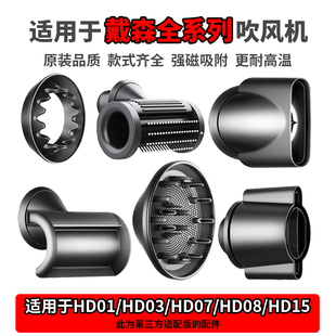 适用于戴森吹风机扩散风嘴HD15炫动风嘴顺发造型风筒烘干风罩配件
